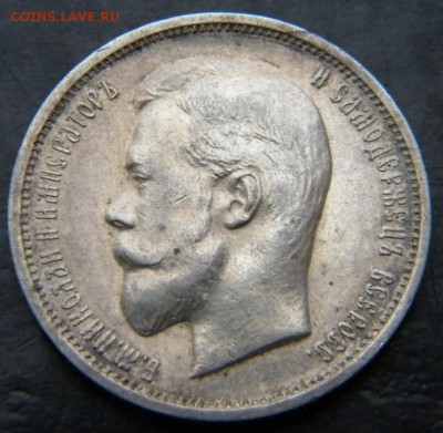 50 копеек 1911 ЭБ  АUnc - 018.JPG