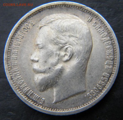 50 копеек 1911 ЭБ  АUnc - 129.JPG