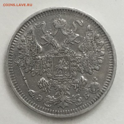 15 копеек 1908 года СПБ ЭБ - B40A03C1-E4AD-4D6C-A920-118B78BEA13A