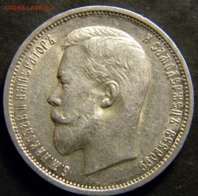 50 копеек 1911 ЭБ  АUnc - 139.JPG