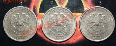1 Рубль 2005 спмд.Определение шт. - IMG_2441