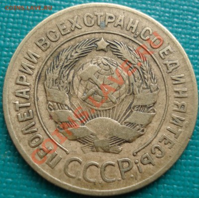 3 копейки 1927 СССР до 22:00 15.04.11 по МСК. - DSC03115.JPG