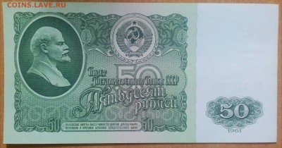 50 РУБЛЕЙ 1961 (2) До 01.04   22:20 - IMG_20180401_010516_070