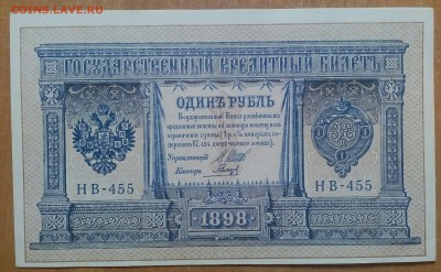 РУБЛЬ 1898 УПР.ШИПОВ НВ-455  До 01.04      22:20 - IMG_20180401_010002_960