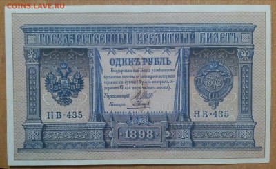 РУБЛЬ 1898 УПР.ШИПОВ НВ-435  До 01.04      22:20 - IMG_20180401_005816_407