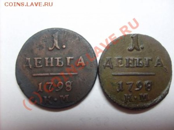 Деньга КМ 1798 - Изображение 021
