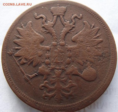 5 копеек 1860 ЕМ до 5,04.2018 - DSCF2660.JPG