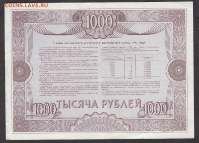 РФ 1992 облигация на 1000р - 159а