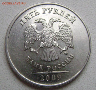 5 рублей 2009 ммд определение - 5р