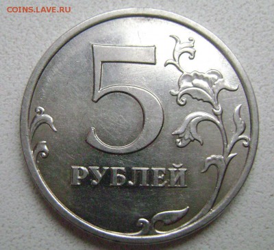 5 рублей 2009 ммд определение - DSC04922   5ко