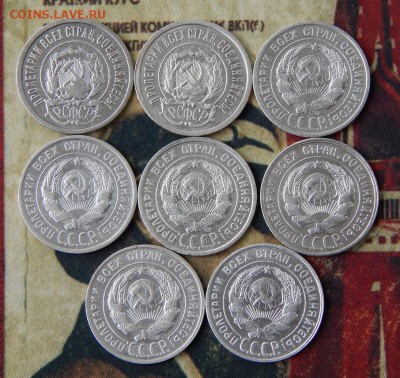 10,15,20 копеек 1922-1930 г.(полный комплект 24 монеты) - DSCN1165.JPG