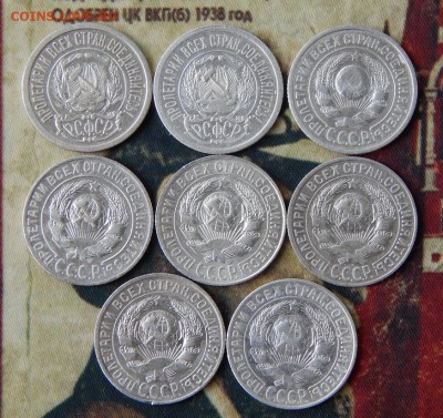 10,15,20 копеек 1922-1930 г.(полный комплект 24 монеты) - DSCN1155.JPG