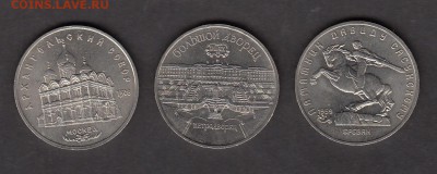 СССР 5р Архангельский ;Сасунский ;Петродворец мешковые - 484