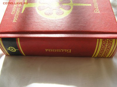 Книга "Сокровища русского фольклора. Былины"_________с 1 руб - былины1.JPG