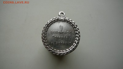 Предпродажная оценка медаль "За  без порочную службу " - P1310694.JPG