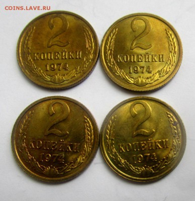2 копейки 1974 г. UNC - 4 монеты.04-04-2017 в 22-00 мск. - IMG_5109.JPG
