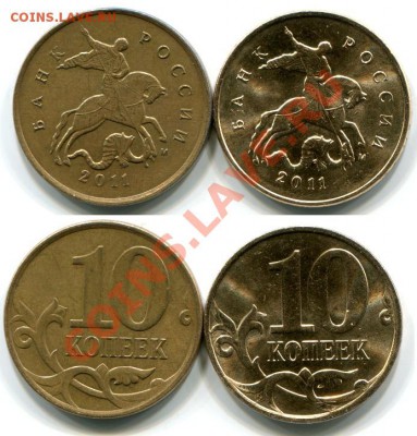 Монеты 2011 года (треп) - 111