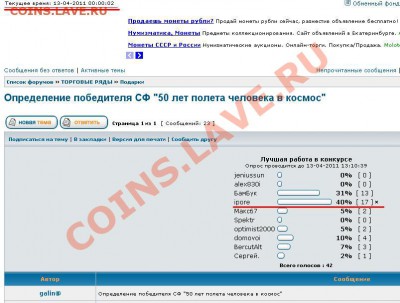 Определение победителя СФ "50 лет полета человека в космос" - ipore-win.JPG