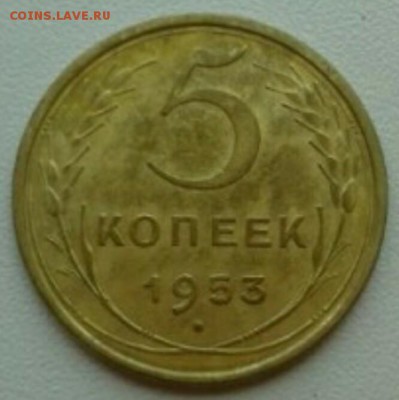 5 КОПЕЕК 1953. ОПРЕДЕЛЕНИЕ РАЗНОВИДНОСТИ - IMG_20180401_024854_434
