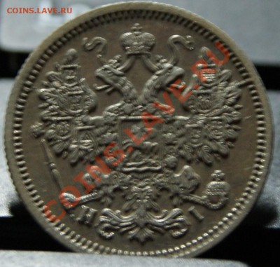 15 копеек 1867 - 2