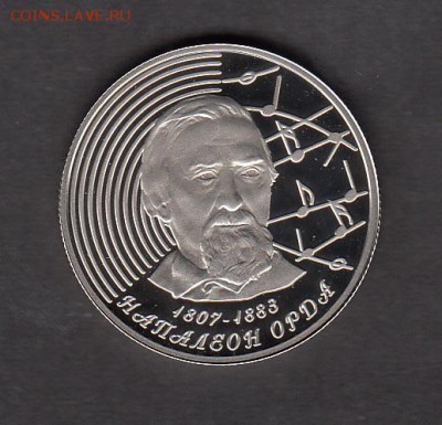 Беларусь 2007 1р Н Орда - 73а