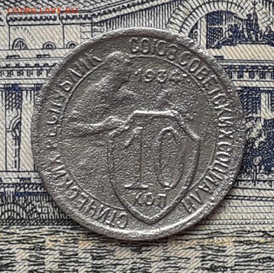 10 копеек 1934 до 03-04-2018 до 22-00 по Москве - 10 34 Р