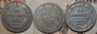 10 коп 1904,05,09г 05.04.18 в 22-00 - DSC04001.JPG
