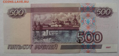 1997, 500 рублей(модификация 2004 года) литер Ам до 6.04.18 - DSCF2146.JPG