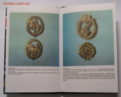 Ордена и медали войск СС до 21.00 03.04.2018г. - IMG_5703.JPG