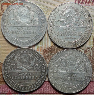 50коп 1924г ТР, 4 штуки 05.04.18 в 22-00 - DSC04035.JPG