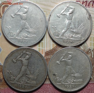 50коп 1924г ТР, 4 штуки 05.04.18 в 22-00 - DSC04036.JPG