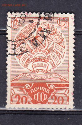 СССР 1937 гербы 1м Белоруссия - 237