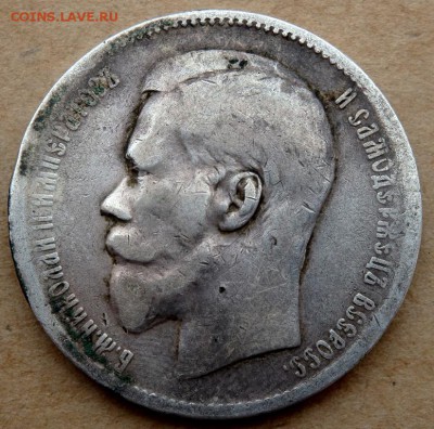 1 рубль 1897 года (звёзды) до 03.04.2018 22-00 - P4010245.JPG