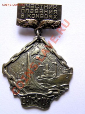 Участник плавания в конвоях - 11.JPG