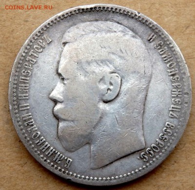 1 рубль 1898 года (звёзда) до 03.04.2018 22-00 - P4010247.JPG