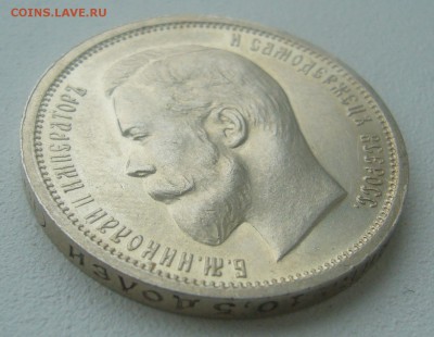 50 КОПЕЕК 1913 г. БЛЕСК до 02.04-22.00.00 - P1440702.JPG
