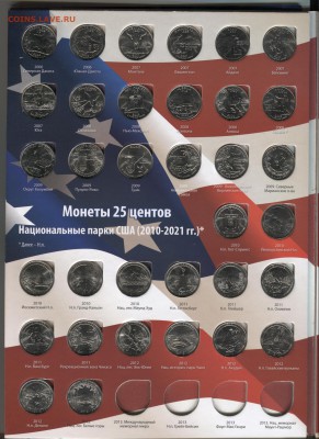 Альбом квотеров США, Штаты-56шт,Парки-16шт 05.04.18 22-00 - Квотеры 2 001