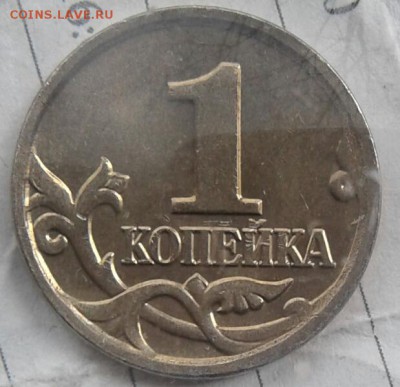 Очень редкая 1 копейка 2002 м шт.В  до 03.04.18 - 20180401_124705-1