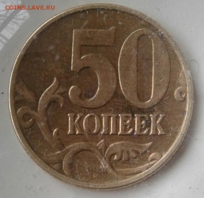 50 копеек 2005 м шт.Б2 редкая по А.С  до 03.04.18 - 20180401_131943-1
