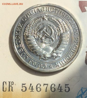 1 рубль 1968 года до 6.04.2018 - F78FEE7E-F9CA-434E-BD74-95C040C990D6