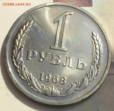 1 рубль 1968 года до 6.04.2018 - A24188F1-4084-466A-A8B9-3D7D26EA74CE
