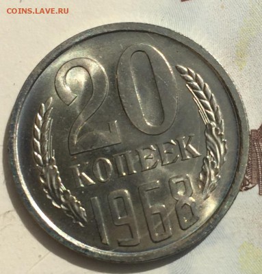 20 копеек 1968 до 6.04.2018 - B946577F-A5BA-44F6-962B-28FE7C467F93