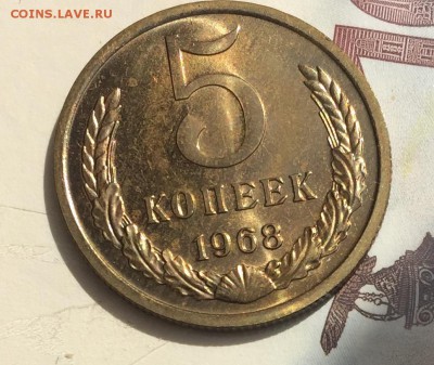 5 копеек 1968 года до 6.04.2018 - B592B7FF-1E2B-42DA-9E7F-8E928807E560