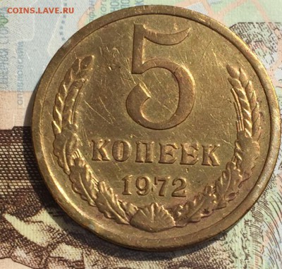 5 копеек 1972 года до 6.04.2018 - 574C4A5E-BC0E-417E-9582-8BC632458F05