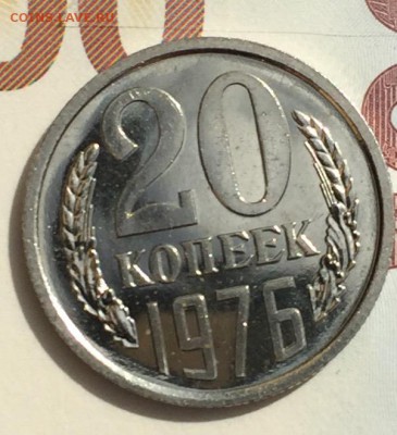20 копеек 1976 года до 6.04.2018 - A76E0184-EFC6-4873-8A3E-3645DE5F07C6