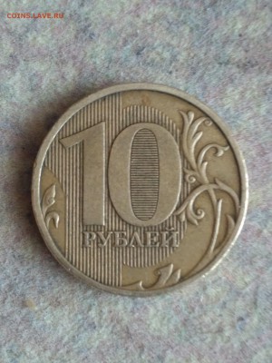 10 рублей 2009 год ММД.Оценка - IMG_20180401_135509[1]