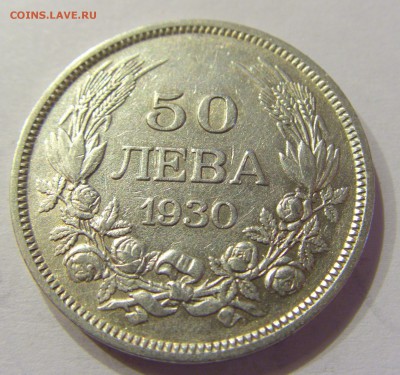 50 лева 1930 Болгария №1 07.04.2018 22:00 МСК - CIMG8149.JPG