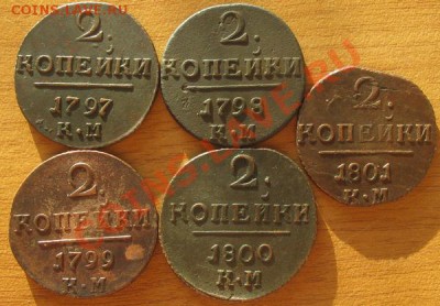 Погодовка П-1 2 Коп 1797-1801 КМ до 17.04.11 в 21.00 по мск - IMG_8504