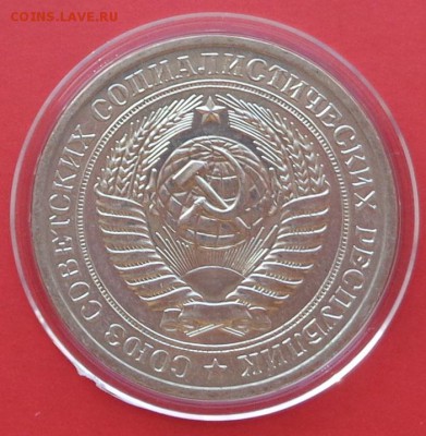 1 рубль 1979 года  .       С 200 рублей до 5.04.18 в 22:00. - DSC00789