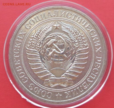 1 рубль 1979 года  .       С 200 рублей до 5.04.18 в 22:00. - DSC00790